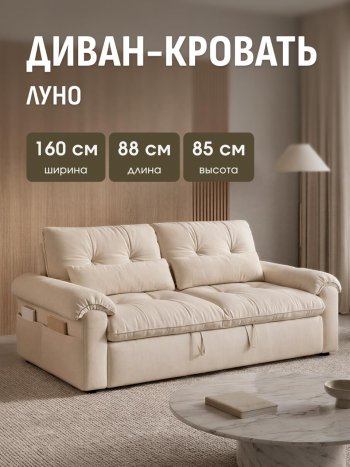 Диван-кровать ЛУНО 160см в Бердске - mebel154.com