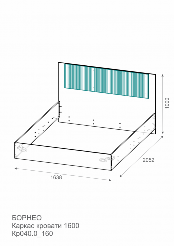 Каркас кровать Борнео 1600 КР-040_160 в Бердске - mebel154.com